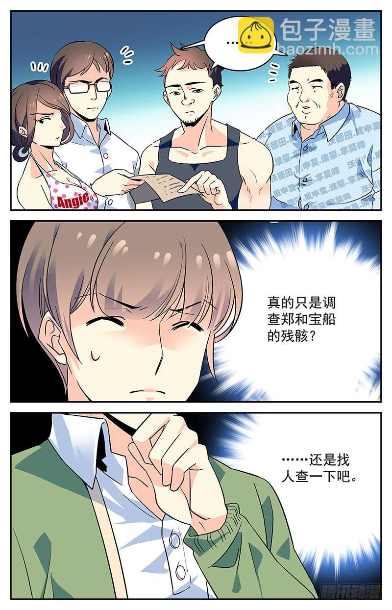 《神秘水域》二十二回 理想与现实 第10页