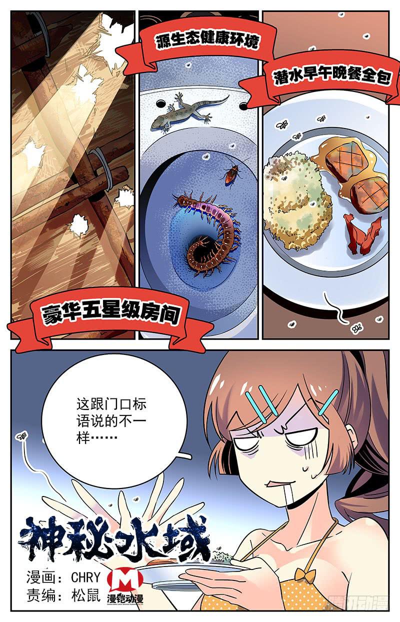 《神秘水域》二十二回 理想与现实 第1页