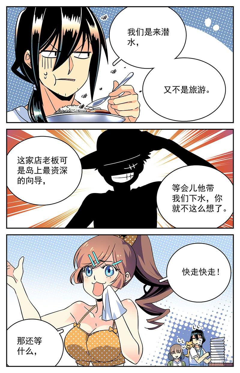 《神秘水域》二十二回 理想与现实 第2页