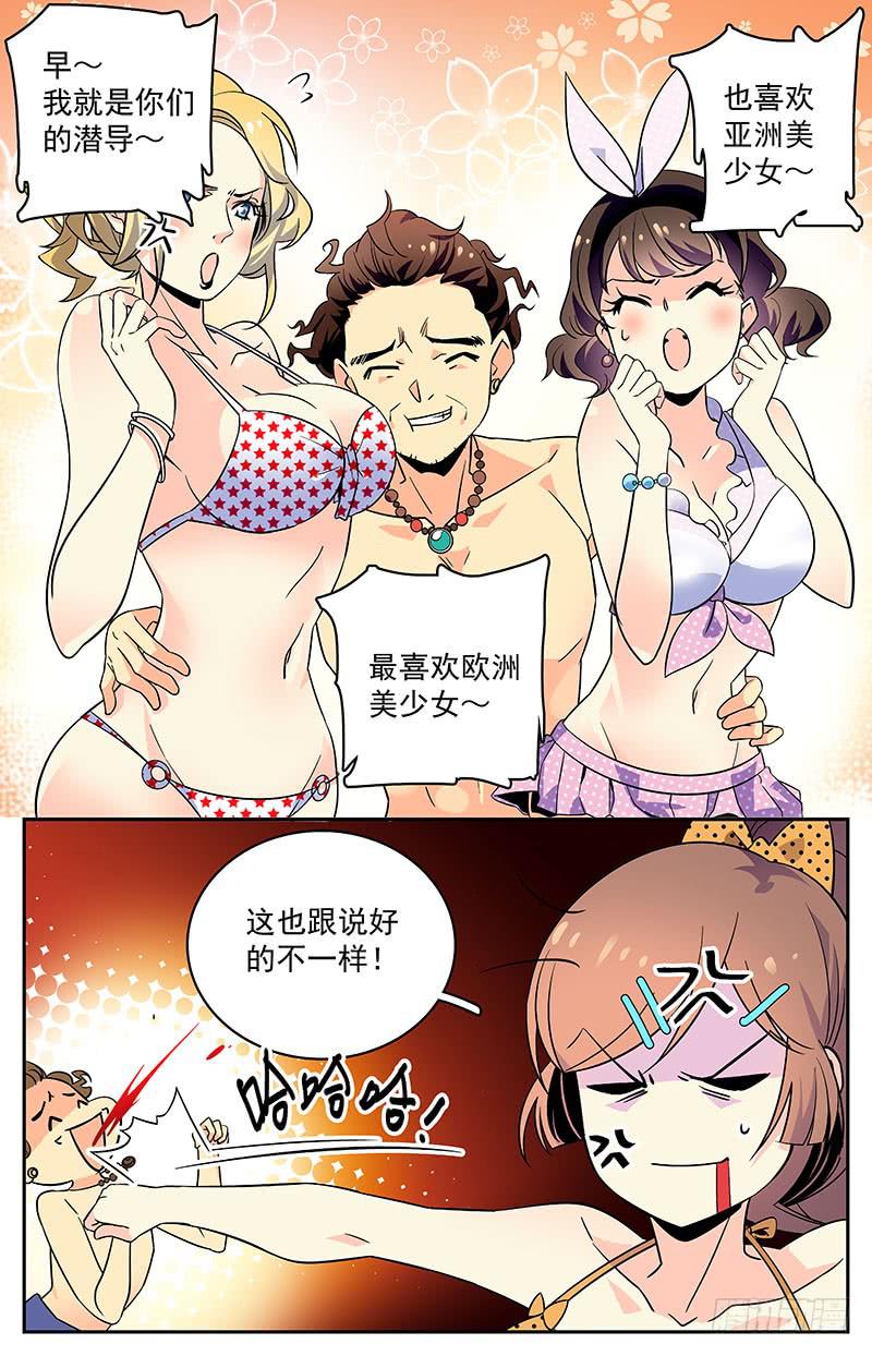 《神秘水域》二十二回 理想与现实 第3页