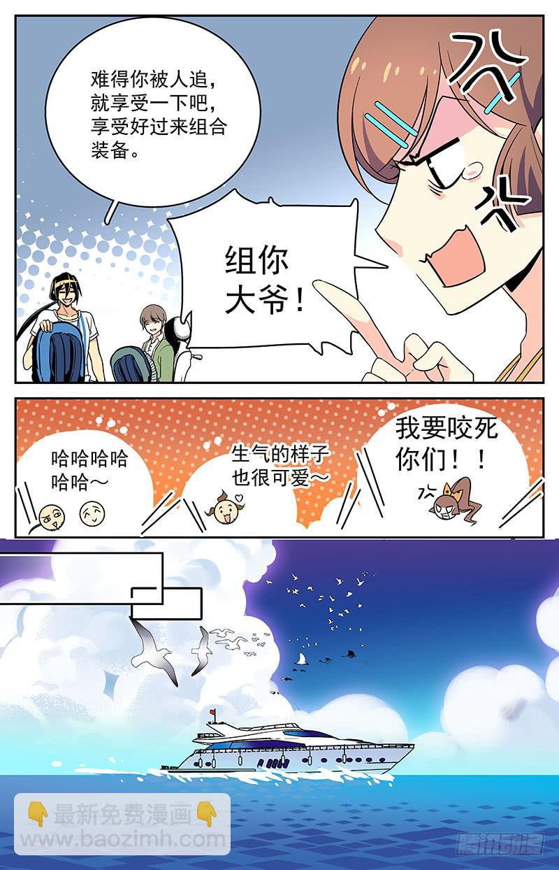 《神秘水域》二十二回 理想与现实 第4页