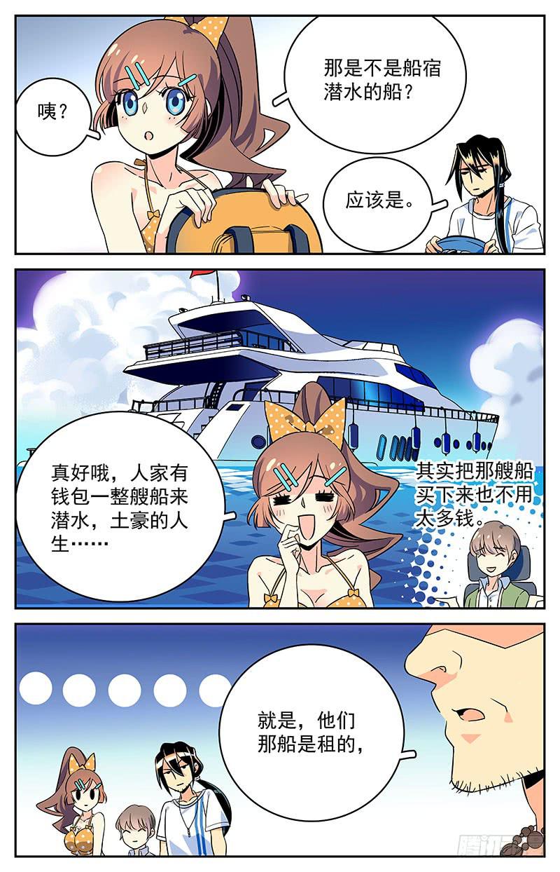 《神秘水域》二十二回 理想与现实 第5页
