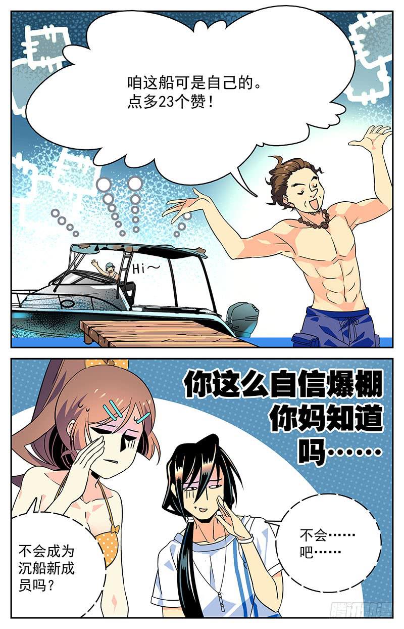 《神秘水域》二十二回 理想与现实 第6页