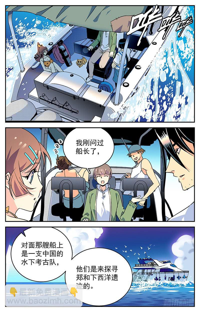 《神秘水域》二十二回 理想与现实 第7页