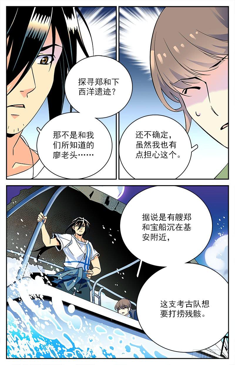 《神秘水域》二十二回 理想与现实 第8页