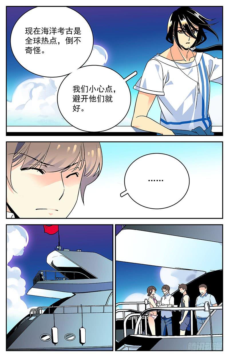 《神秘水域》二十二回 理想与现实 第9页