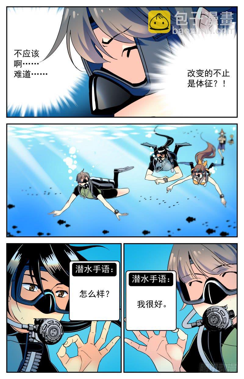 《神秘水域》第二十三回 入水开始 第10页