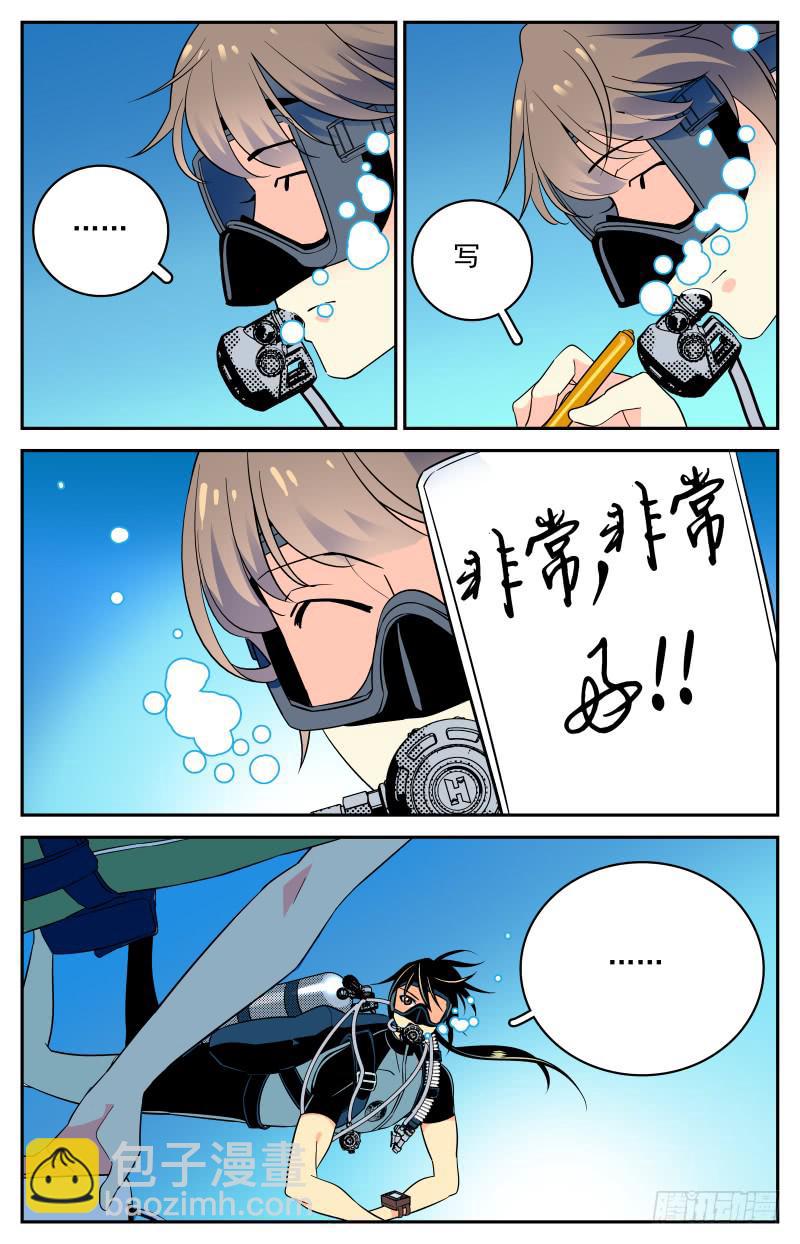 《神秘水域》第二十三回 入水开始 第11页