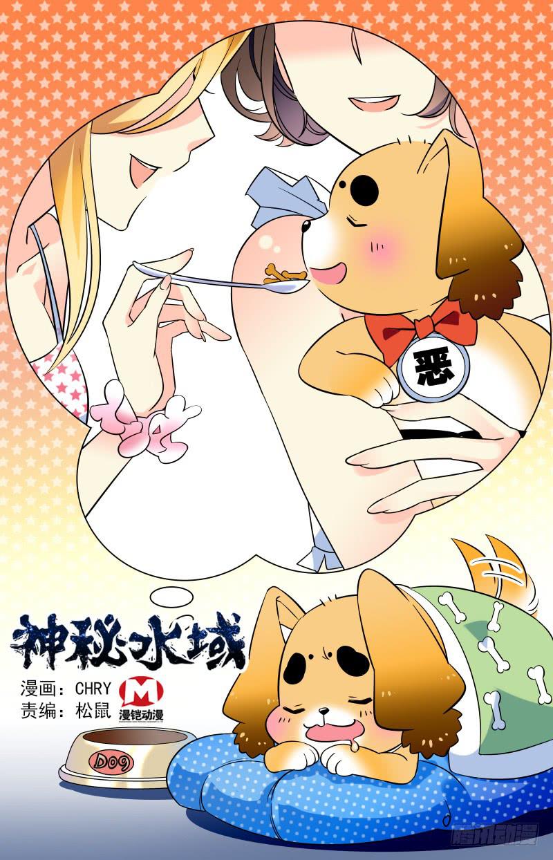 《神秘水域》第二十三回 入水开始 第1页