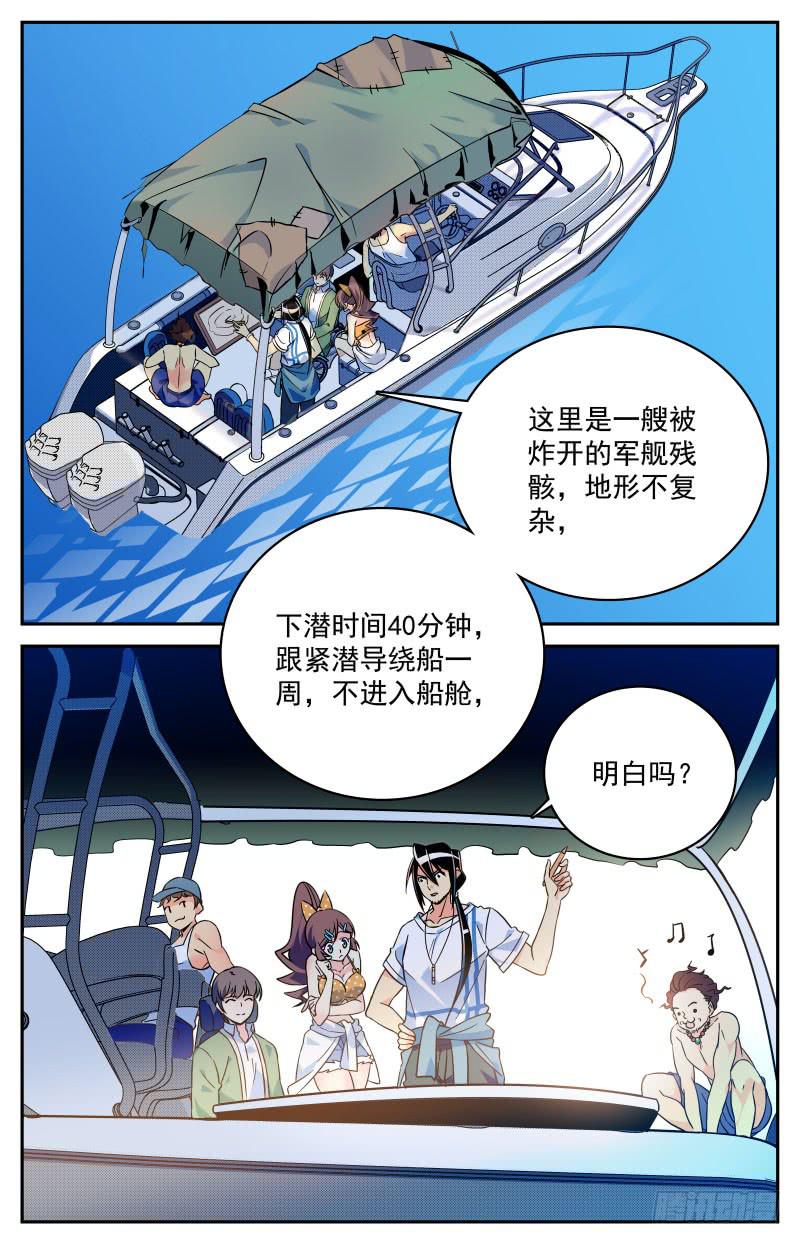 《神秘水域》第二十三回 入水开始 第2页