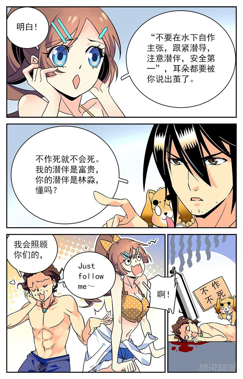 《神秘水域》第二十三回 入水开始 第3页