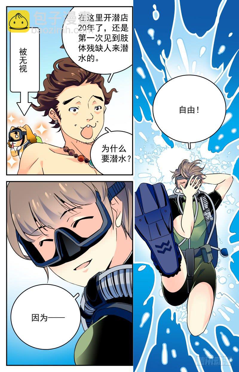 《神秘水域》第二十三回 入水开始 第5页