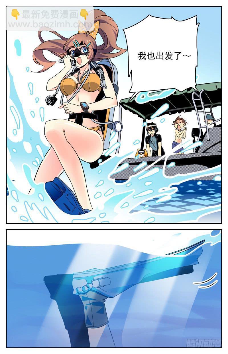 《神秘水域》第二十三回 入水开始 第6页