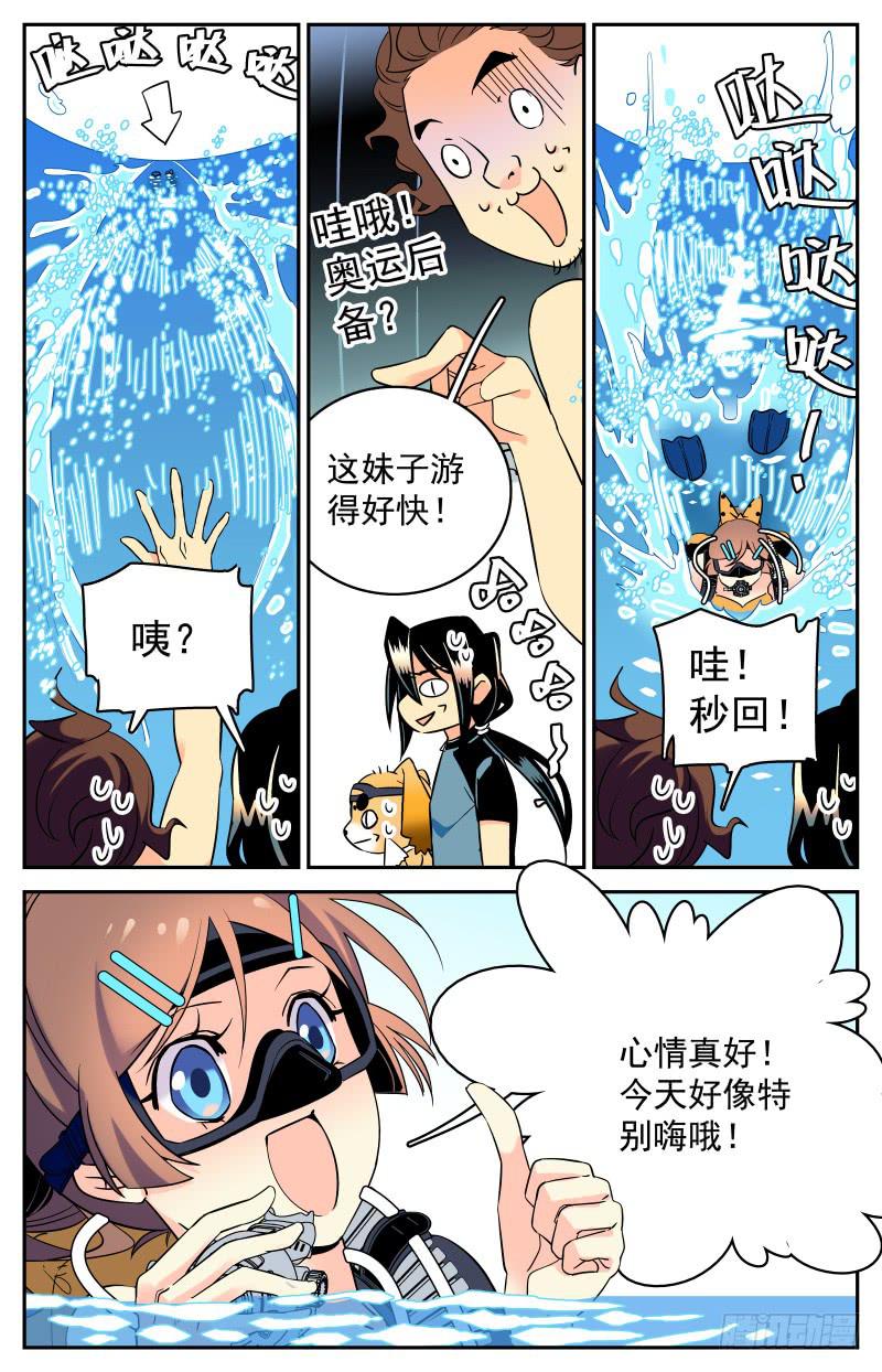 《神秘水域》第二十三回 入水开始 第7页