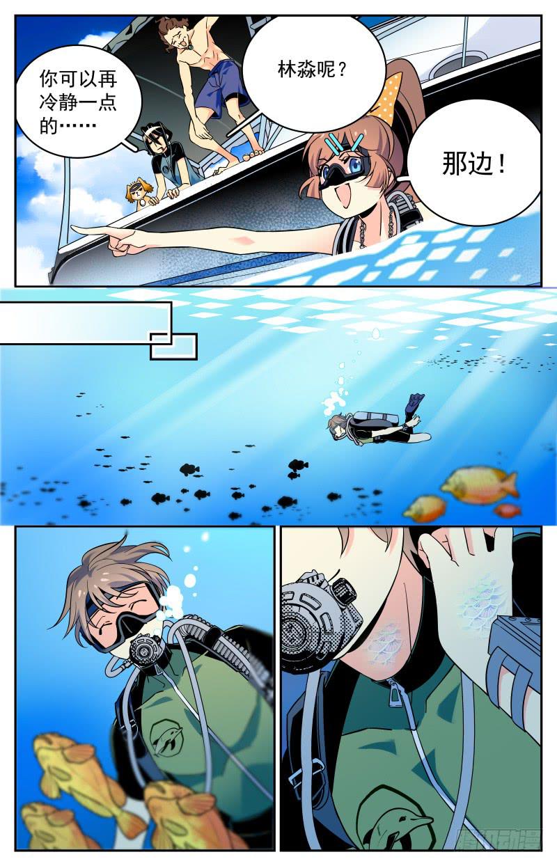 《神秘水域》第二十三回 入水开始 第8页