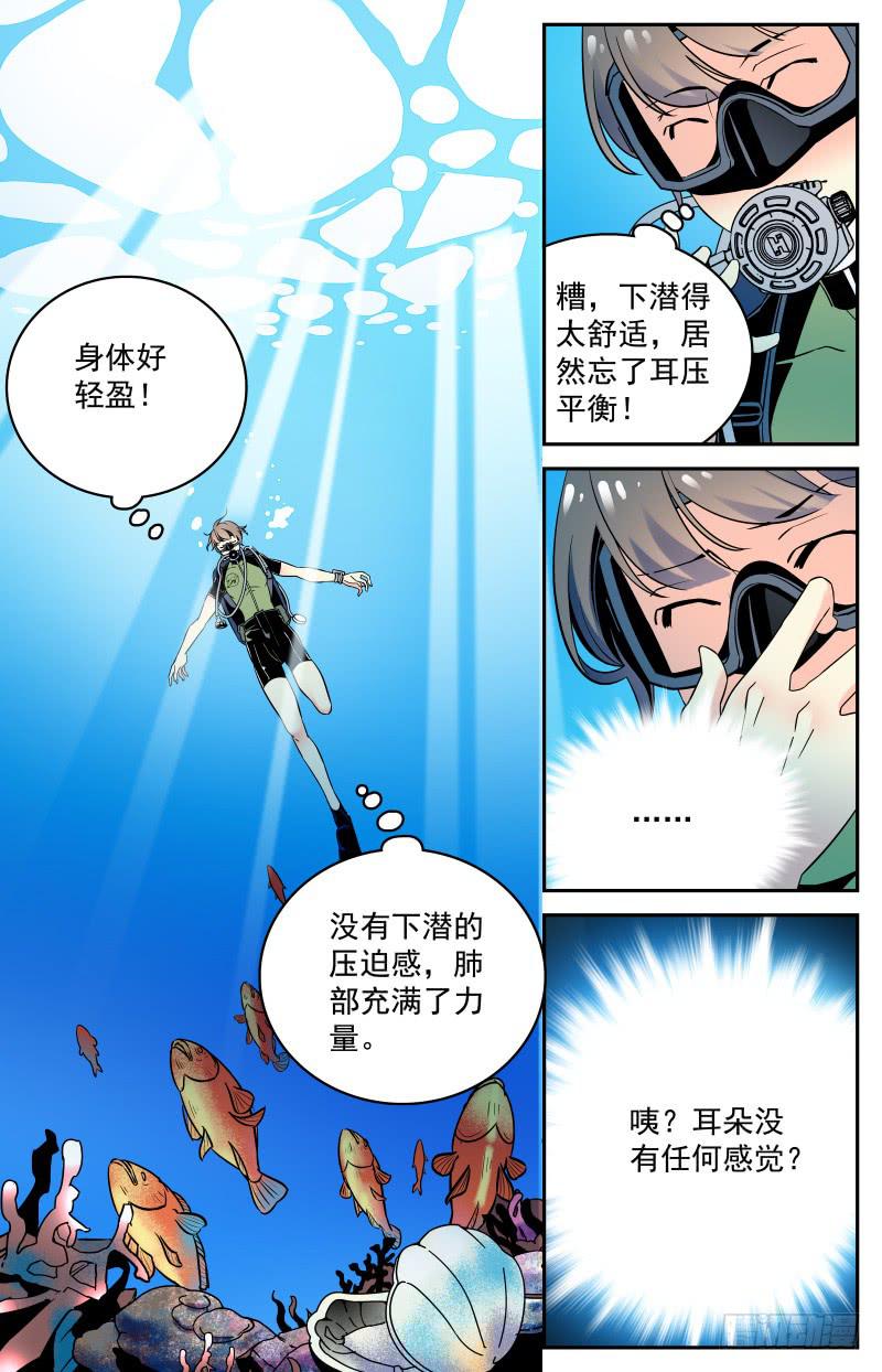 《神秘水域》第二十三回 入水开始 第9页
