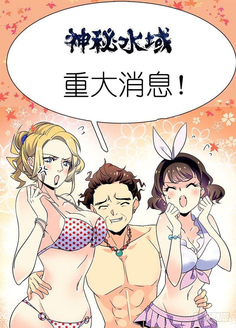 《神秘水域》重要信息 第1页