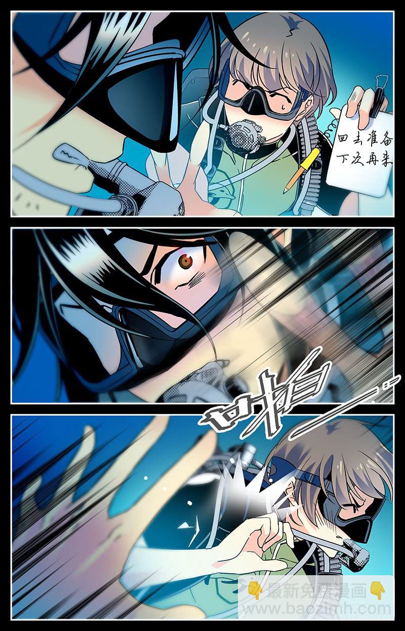 《神秘水域》第二十四回 迷失 第10页
