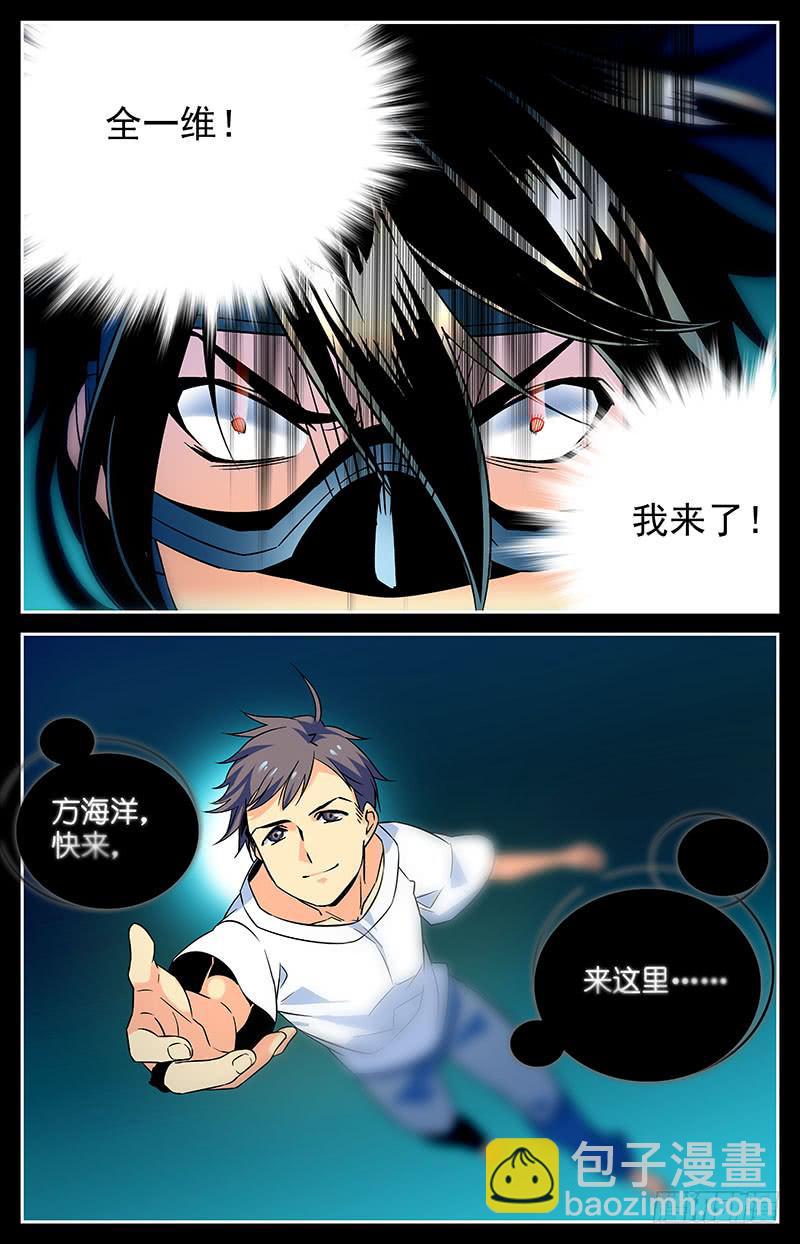 《神秘水域》第二十四回 迷失 第11页