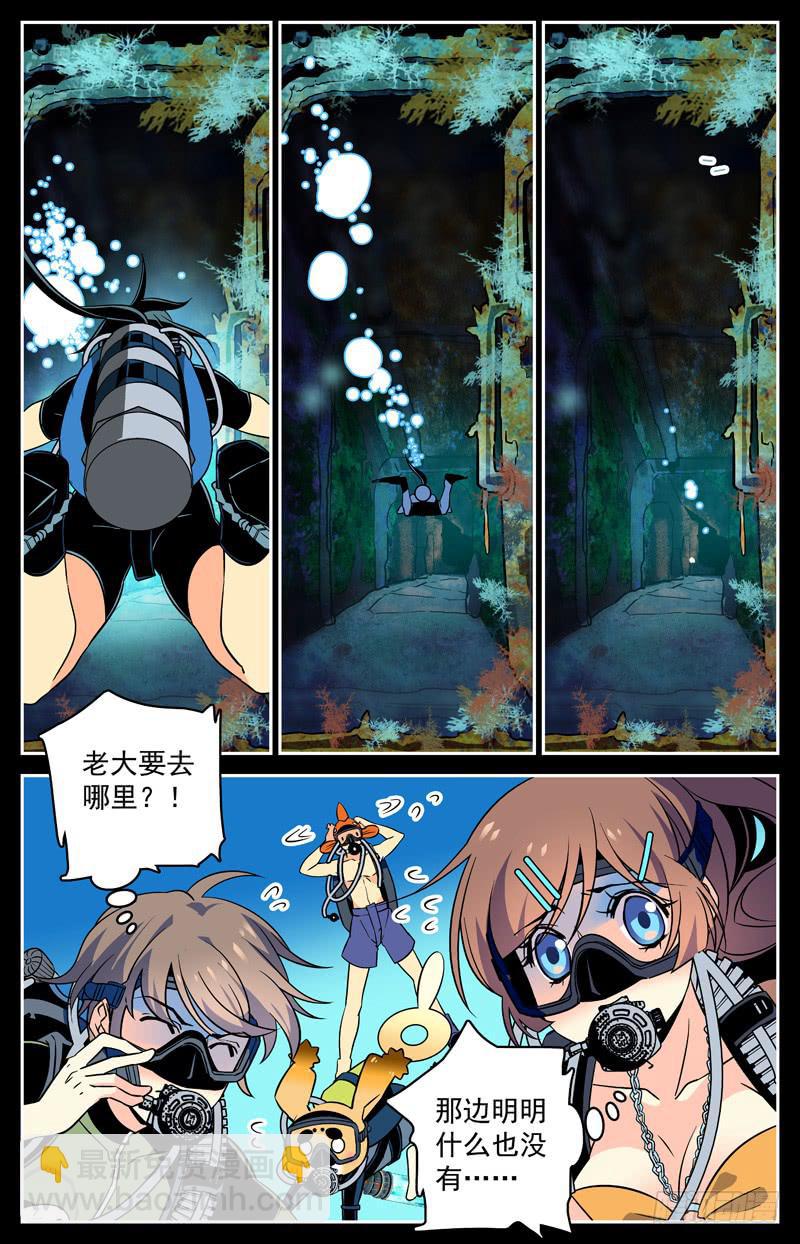 《神秘水域》第二十四回 迷失 第12页
