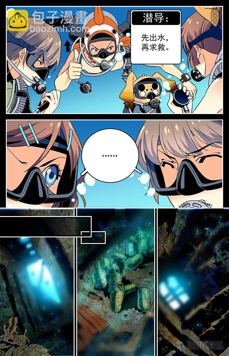 《神秘水域》第二十四回 迷失 第13页