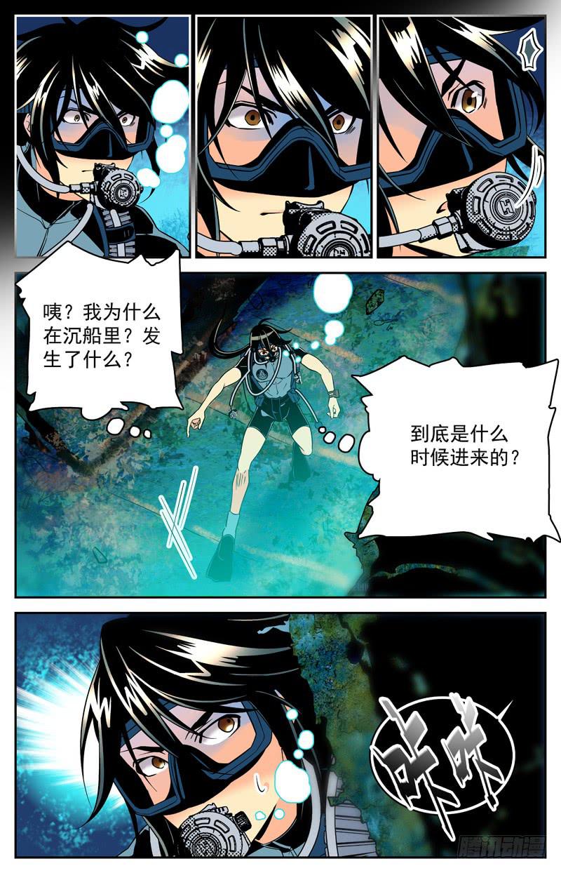 《神秘水域》第二十四回 迷失 第14页
