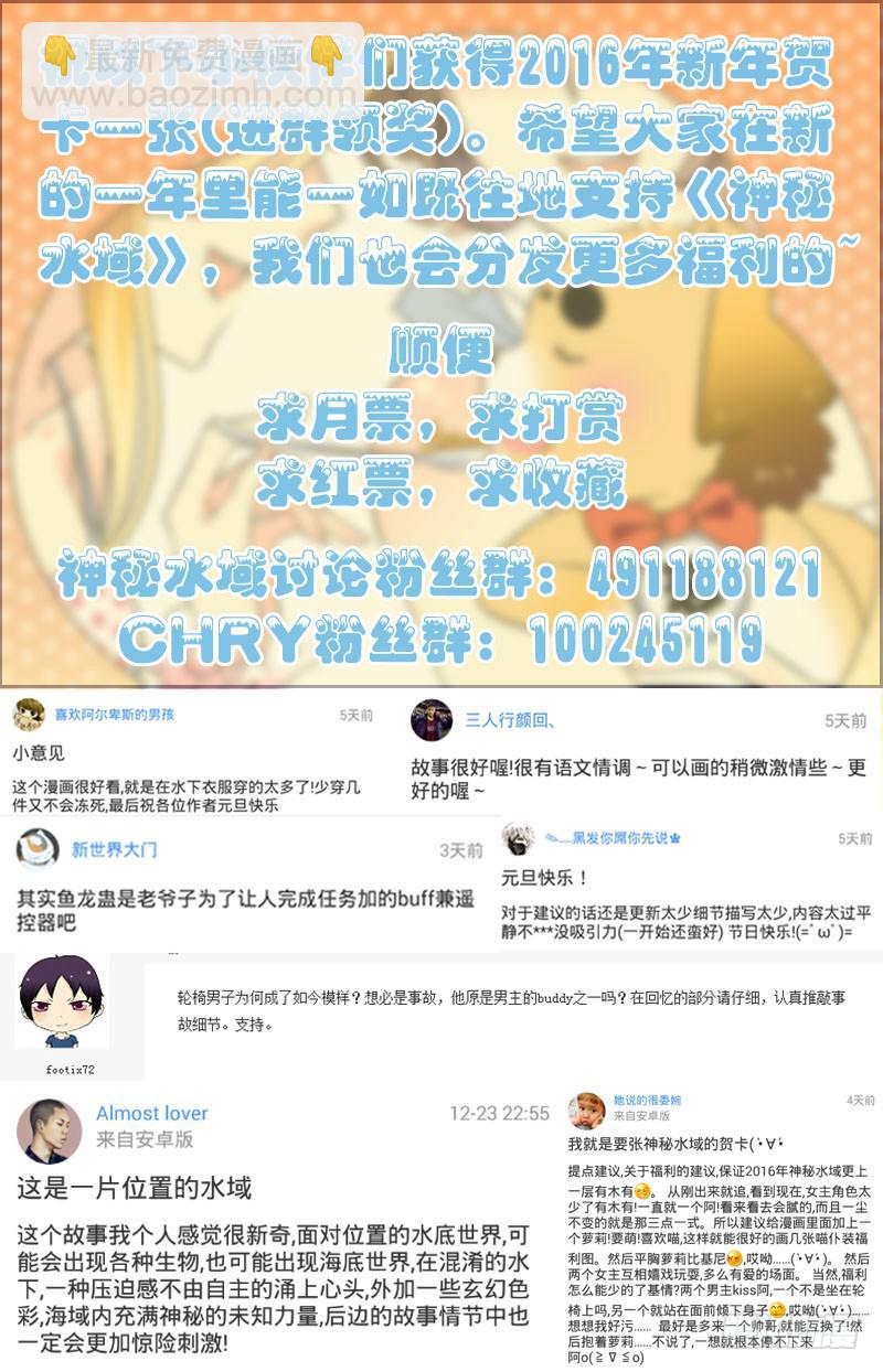 《神秘水域》第二十四回 迷失 第16页