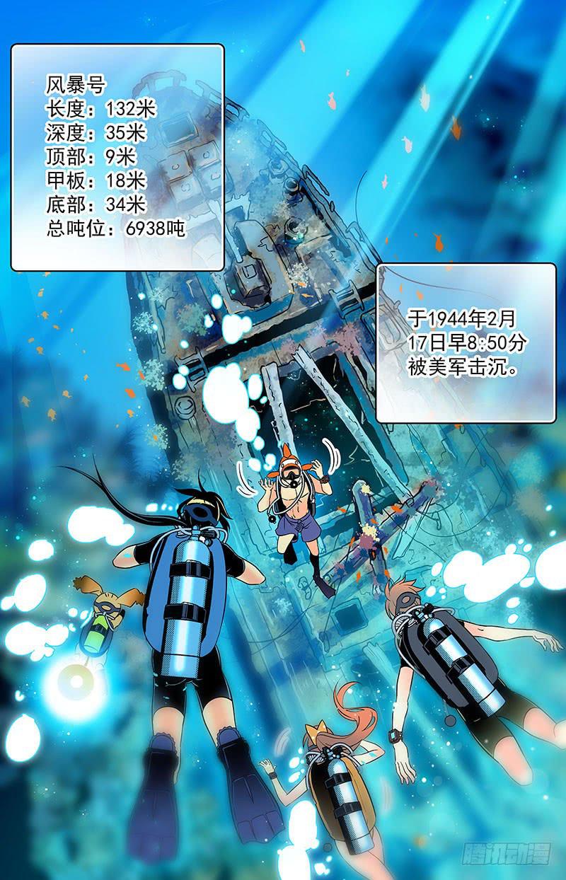 《神秘水域》第二十四回 迷失 第1页