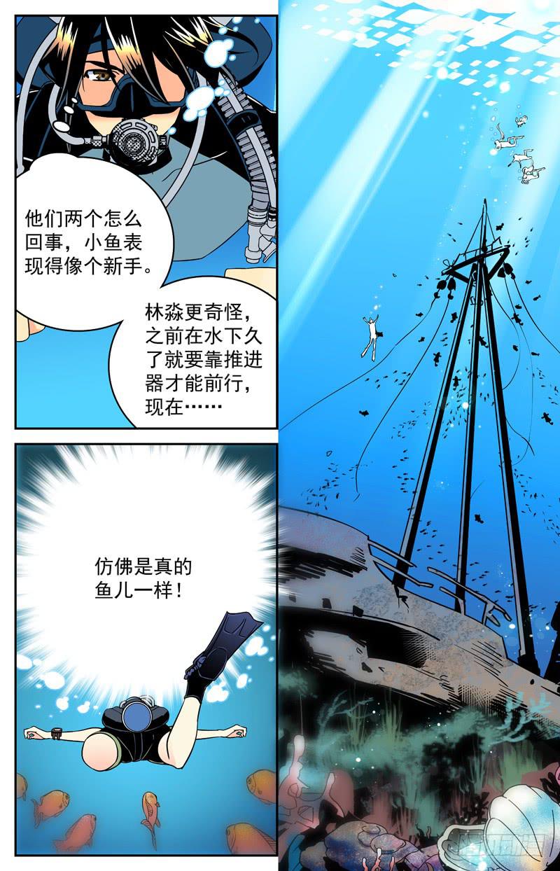 《神秘水域》第二十四回 迷失 第3页
