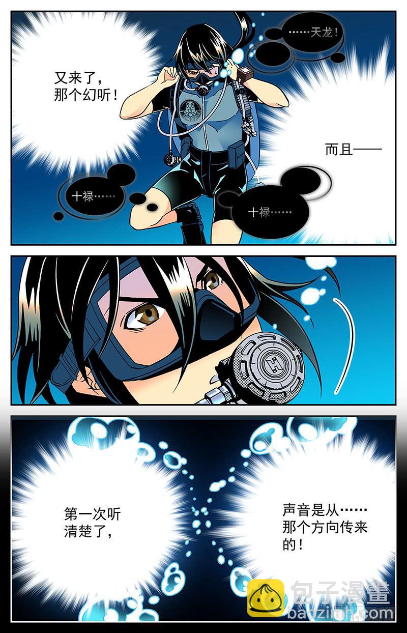 《神秘水域》第二十四回 迷失 第6页