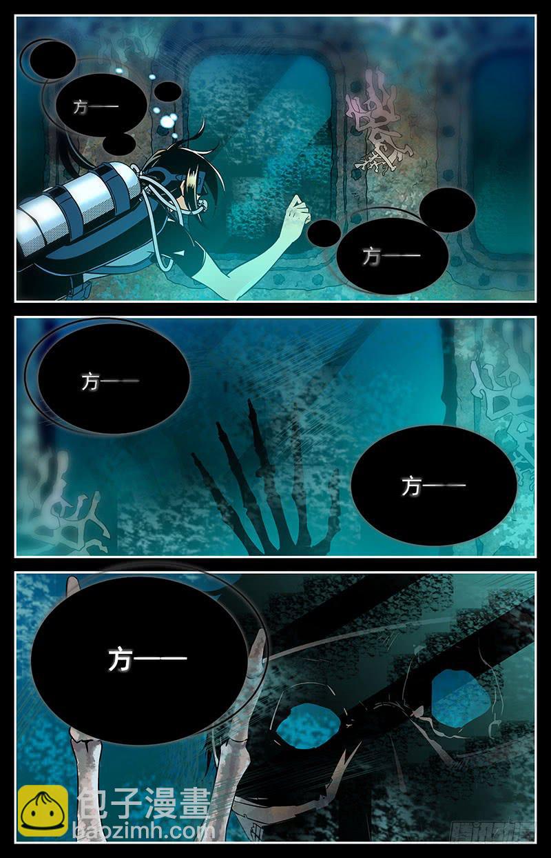 《神秘水域》第二十四回 迷失 第7页