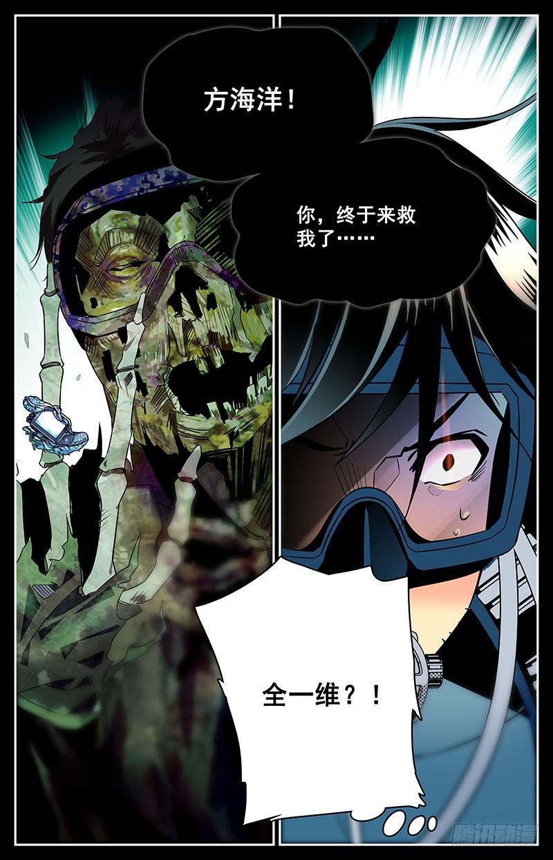 《神秘水域》第二十四回 迷失 第8页