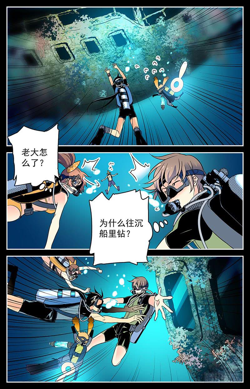 《神秘水域》第二十四回 迷失 第9页