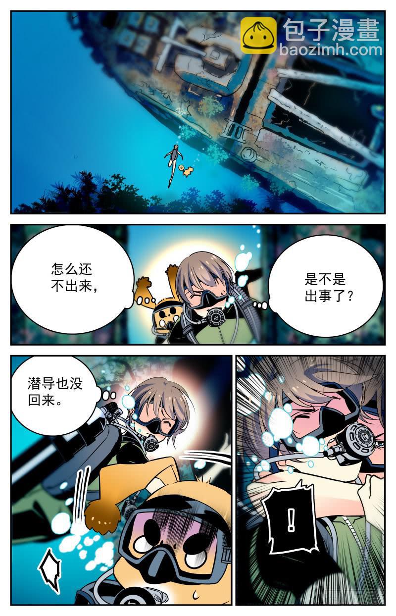 《神秘水域》第二十五回 惊现龙脉！ 第10页