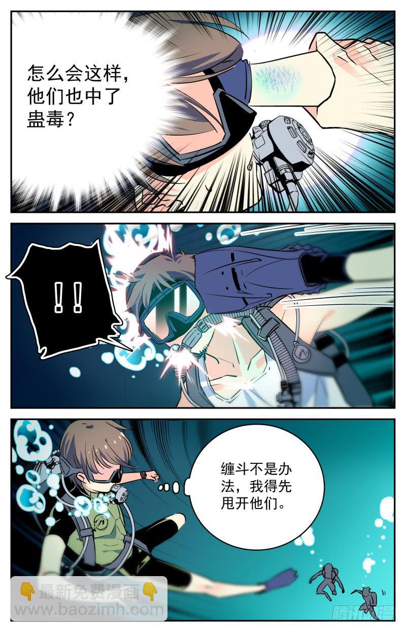 《神秘水域》第二十五回 惊现龙脉！ 第12页