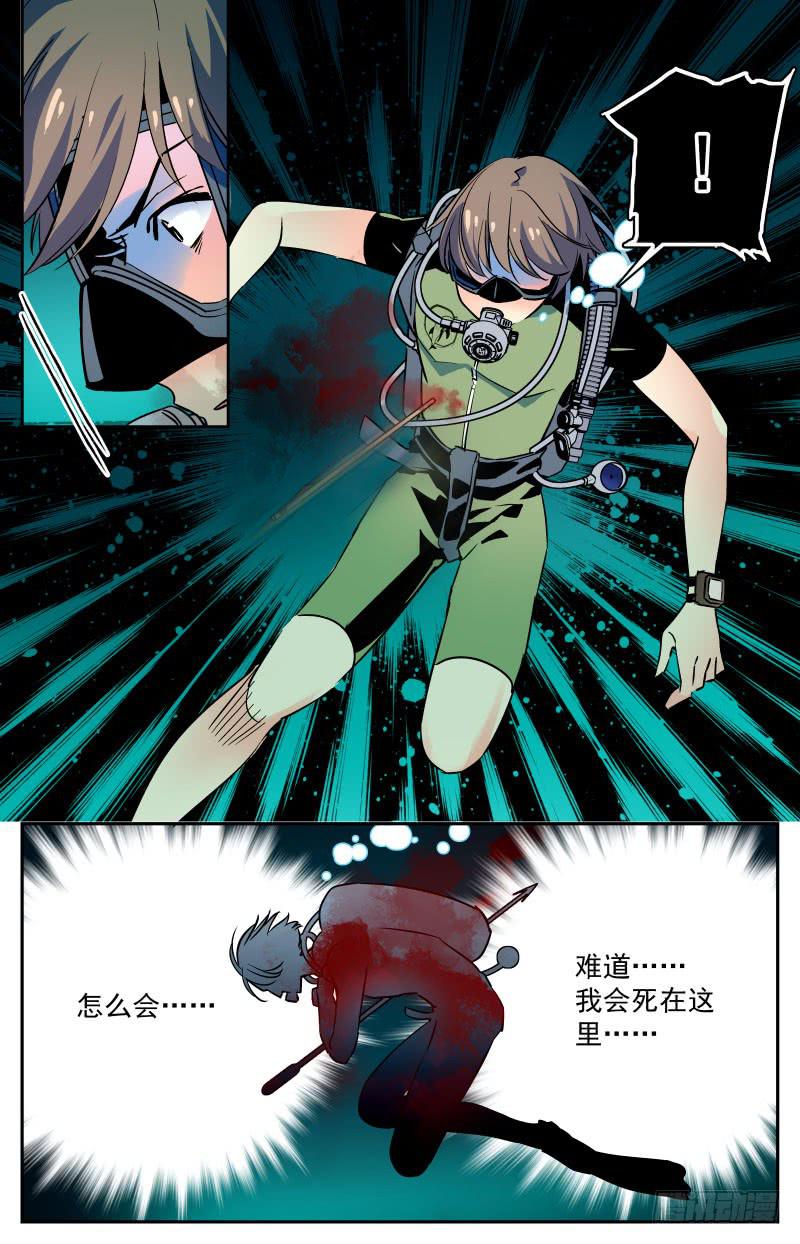 《神秘水域》第二十五回 惊现龙脉！ 第13页