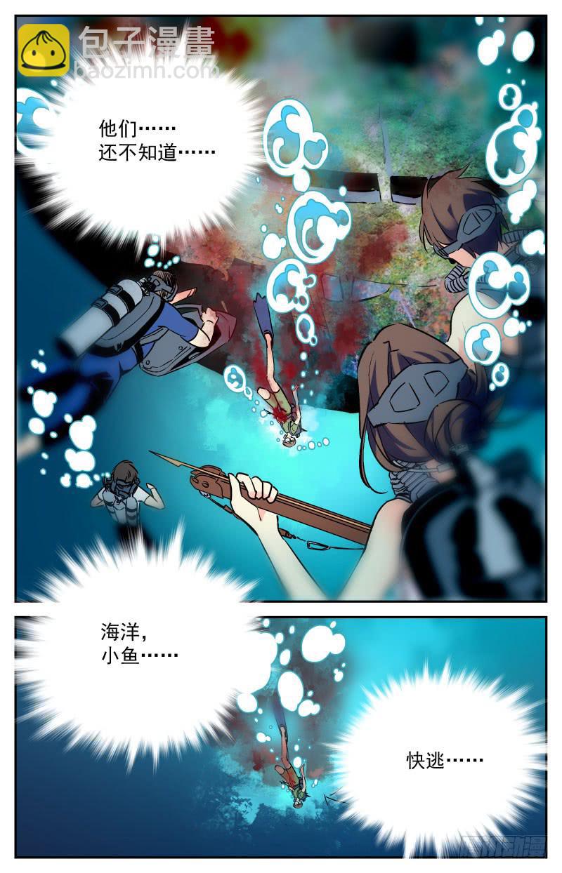 《神秘水域》第二十五回 惊现龙脉！ 第14页
