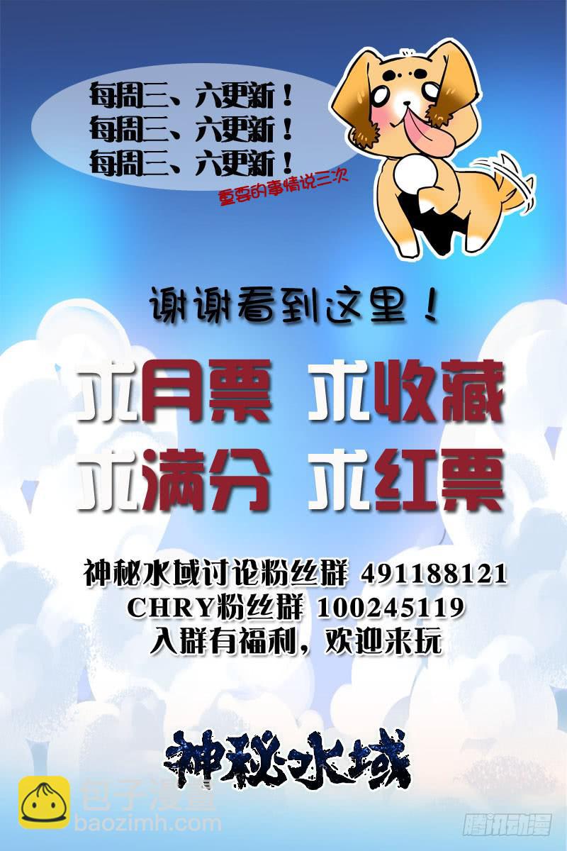 《神秘水域》第二十五回 惊现龙脉！ 第15页