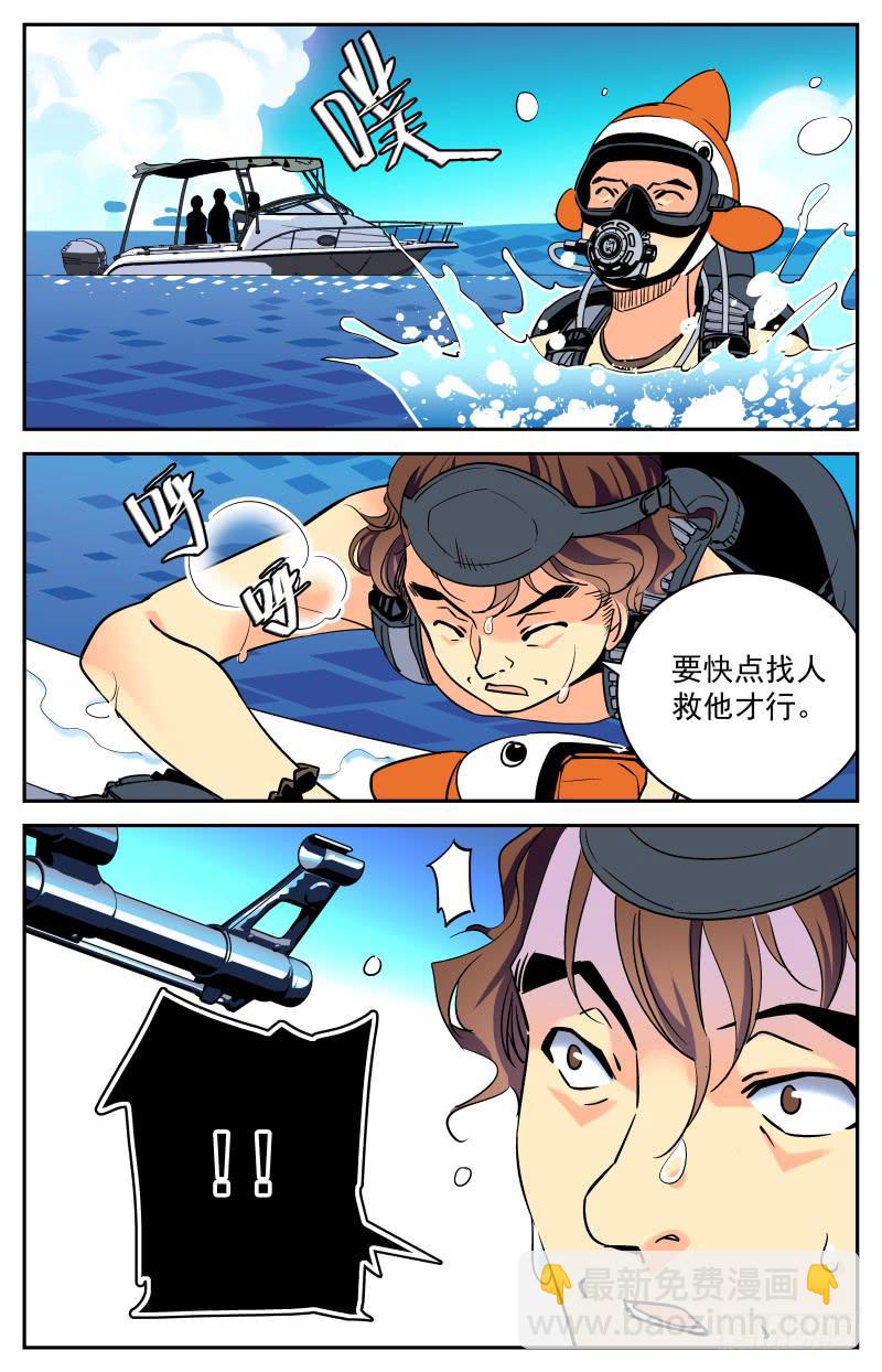 《神秘水域》第二十五回 惊现龙脉！ 第2页