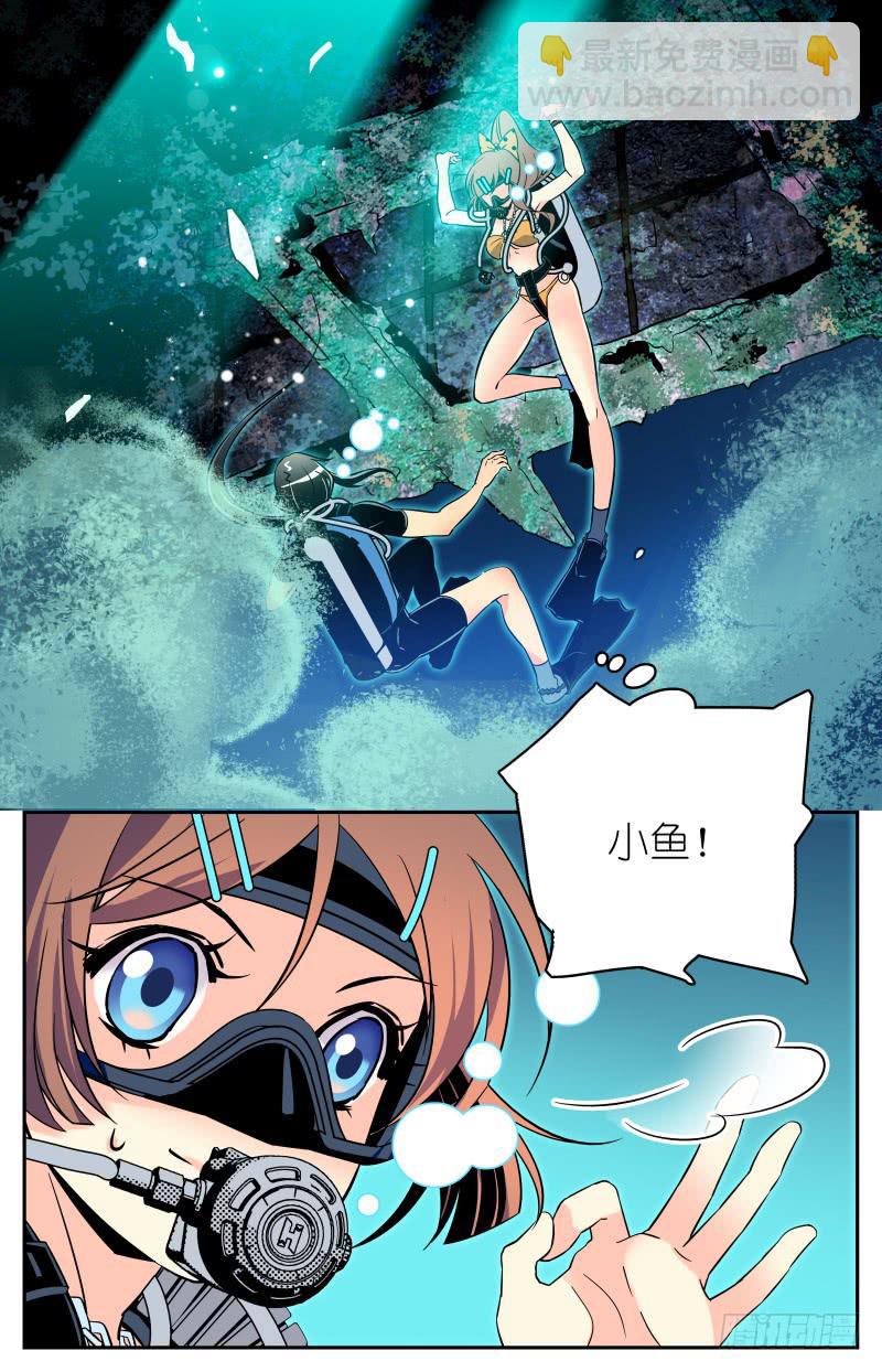 《神秘水域》第二十五回 惊现龙脉！ 第4页