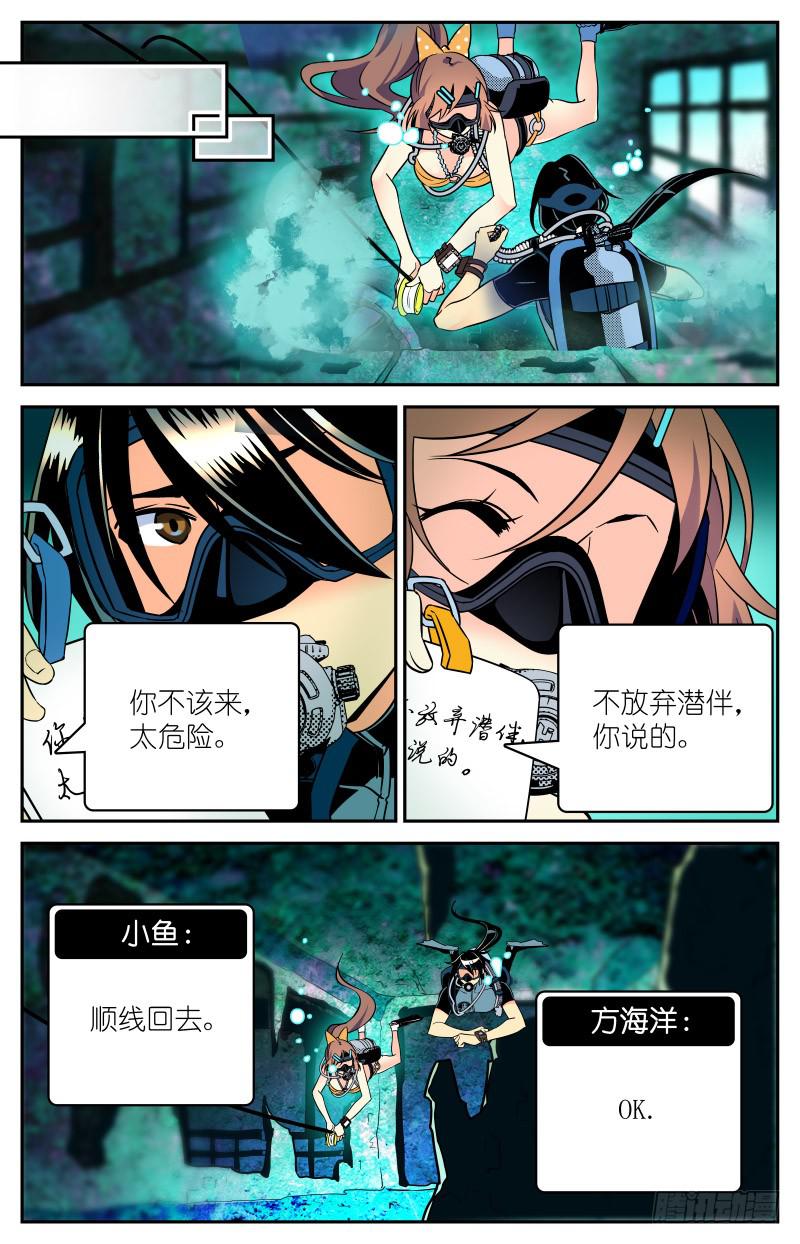 《神秘水域》第二十五回 惊现龙脉！ 第5页