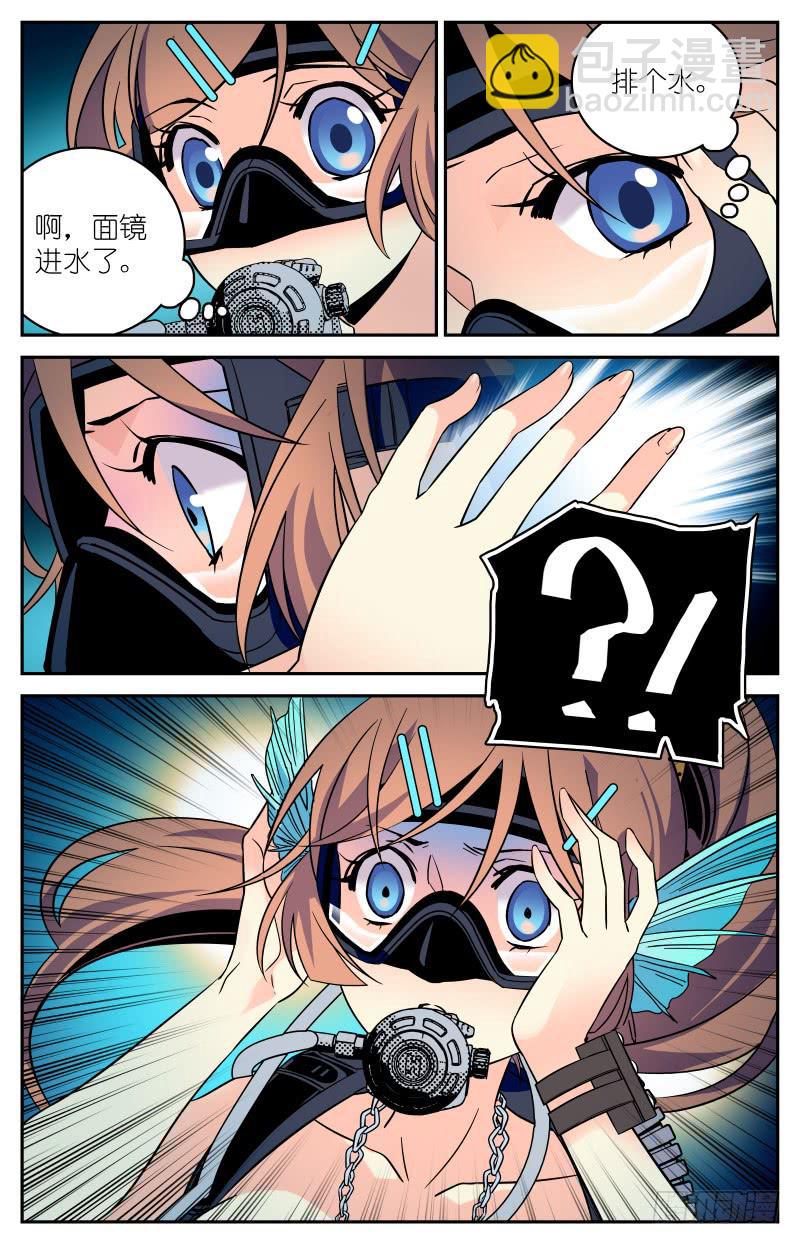 《神秘水域》第二十五回 惊现龙脉！ 第6页