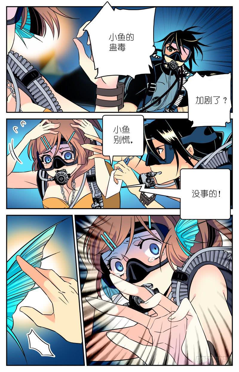 《神秘水域》第二十五回 惊现龙脉！ 第7页
