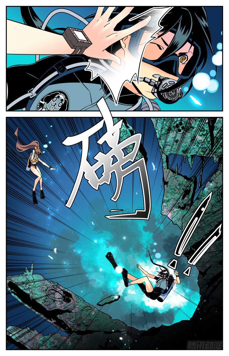 《神秘水域》第二十五回 惊现龙脉！ 第8页