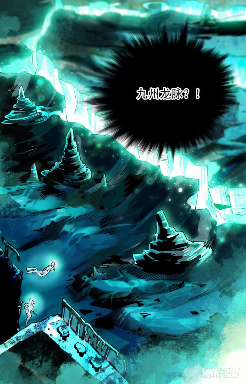 《神秘水域》第二十五回 惊现龙脉！ 第9页
