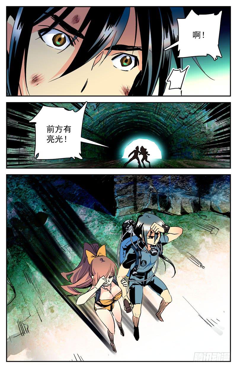 《神秘水域》第二十六回 探索 第10页