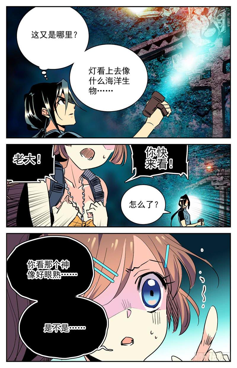 《神秘水域》第二十六回 探索 第12页