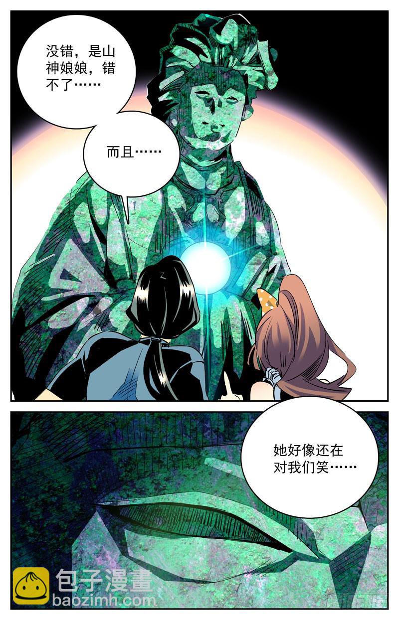 《神秘水域》第二十六回 探索 第13页