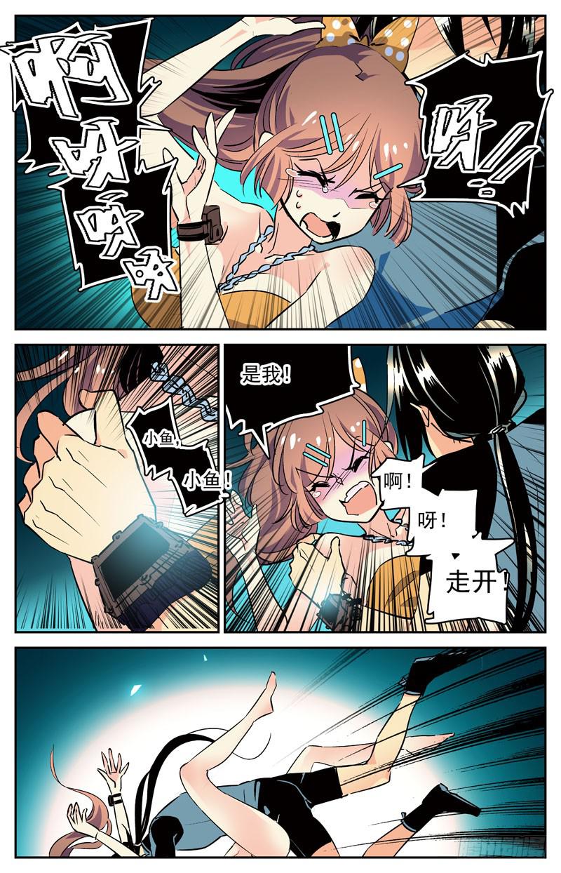 《神秘水域》第二十六回 探索 第2页