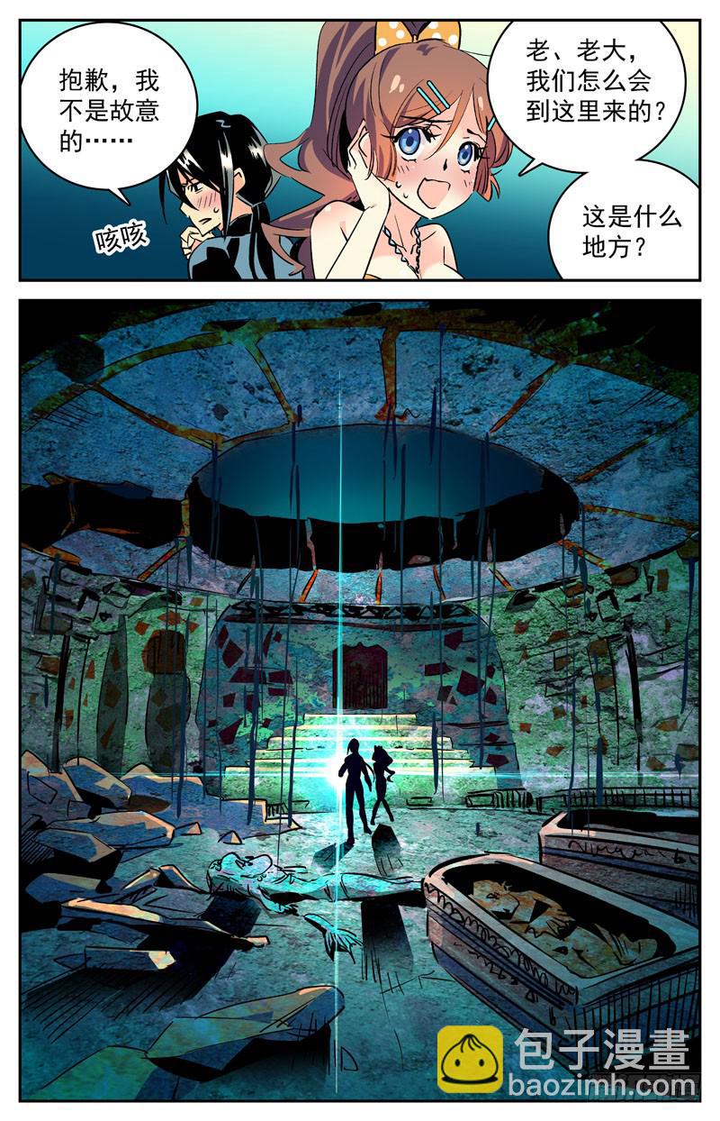 《神秘水域》第二十六回 探索 第5页